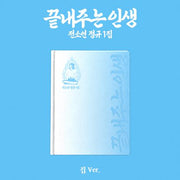SOYEON - 1st Full Album [What a Wonderful Life] (HOME ver.)