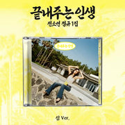 SOYEON - 1st Full Album [What a Wonderful Life] (ISLAND ver.)